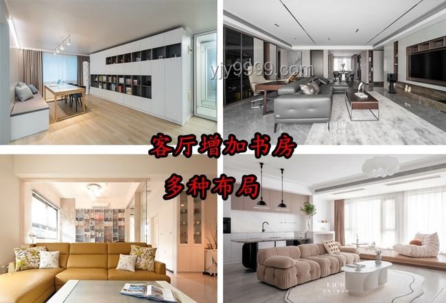 “去客廳化”與多功能客廳的實踐探索，空間多元化的設計案例