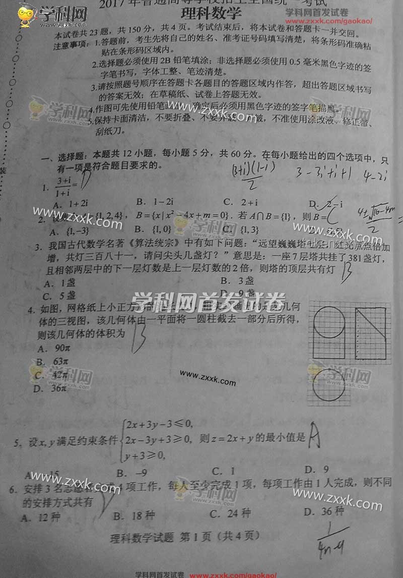 高考數(shù)學新析：全國卷難度解構(gòu)與創(chuàng)意思維導航