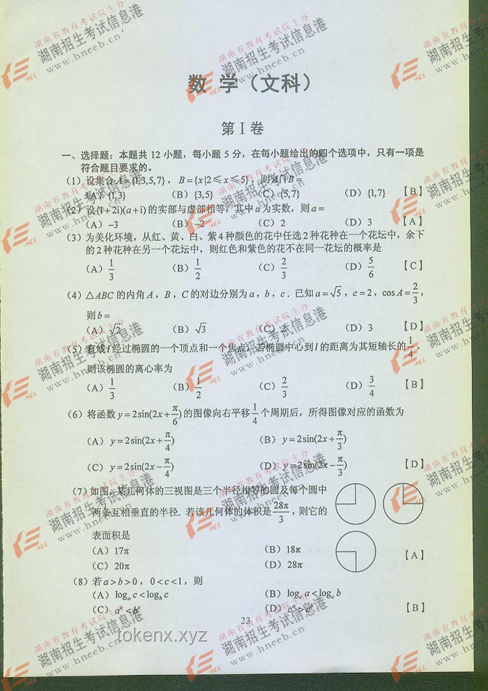 高考數(shù)學新析：全國卷難度解構(gòu)與創(chuàng)意思維導航
