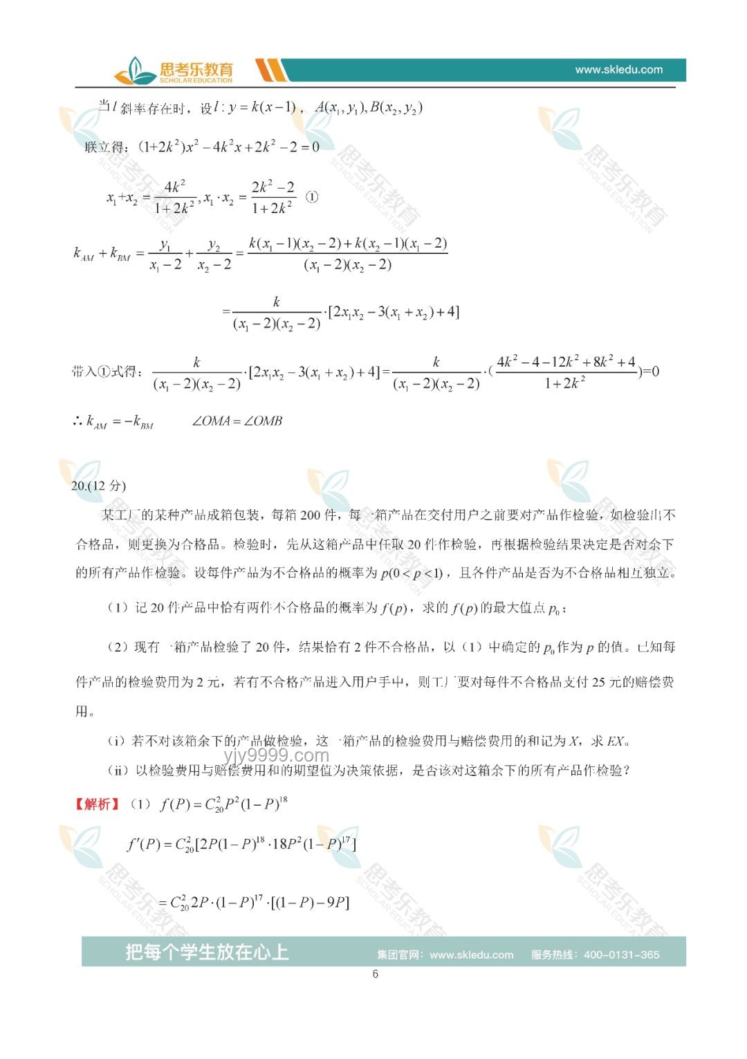 高考數(shù)學(xué)全國(guó)卷難度解析：權(quán)威視角透視
