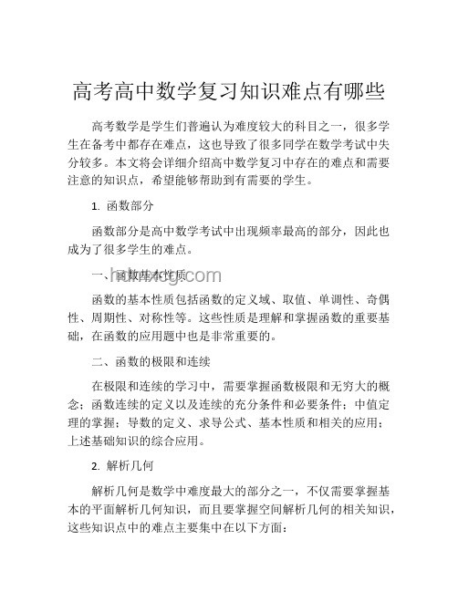 高考數學全國卷難度解析：權威指南