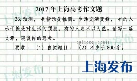 上海作文題出處與考生反饋對比分析