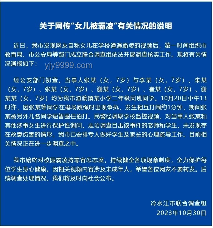 8歲女孩遭霸凌，官方通報后的反思與行動??