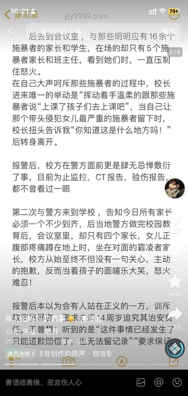 8歲女孩遭霸凌，官方通報后的反思與行動??