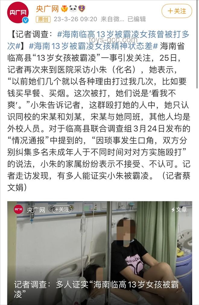 8歲女孩遭男孩長期霸凌？官方通報真相