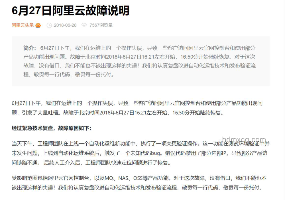 阿里云核心域名故障分析：影響、原因與應對