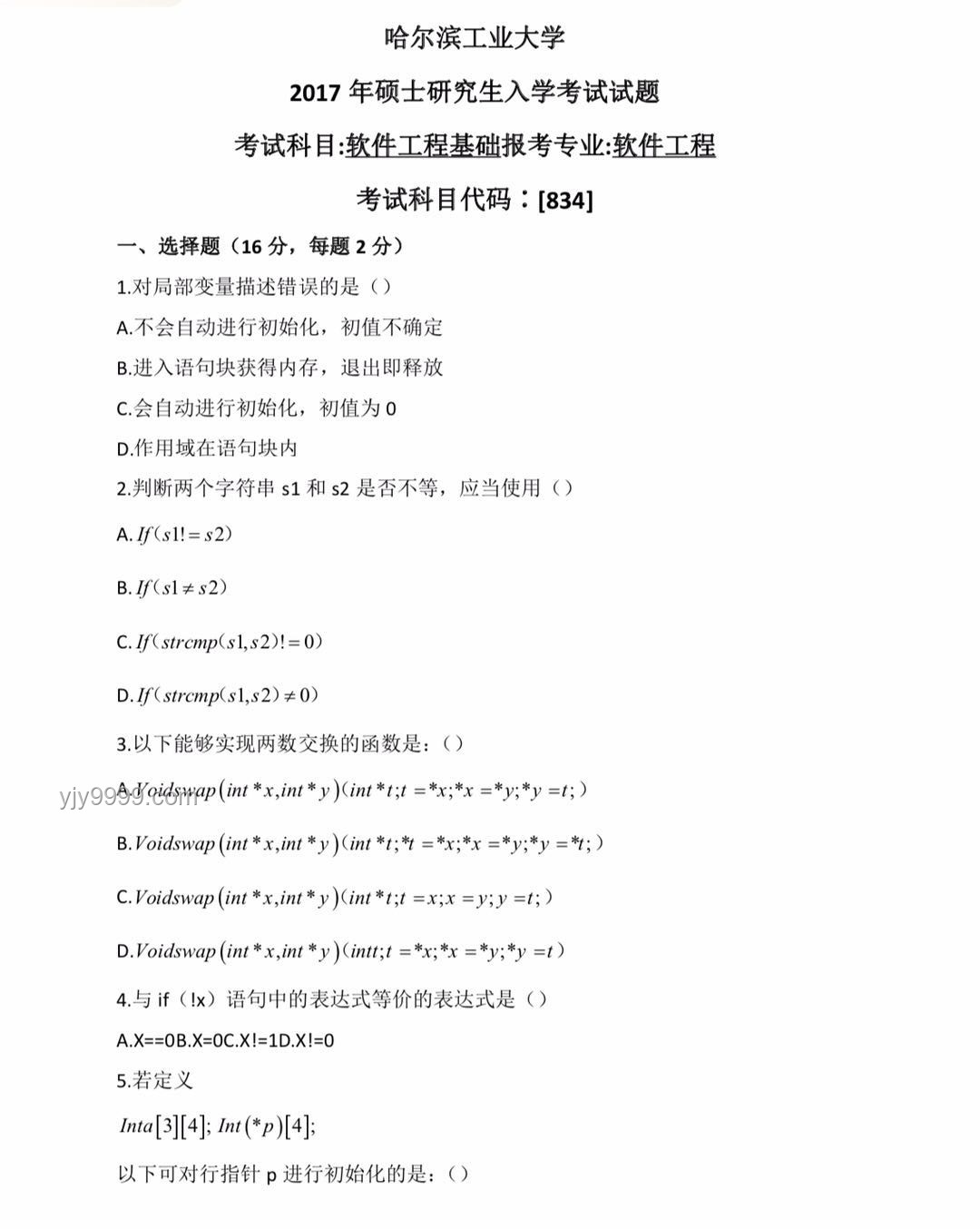 清華計算機入學教育：科研經驗分享與策略