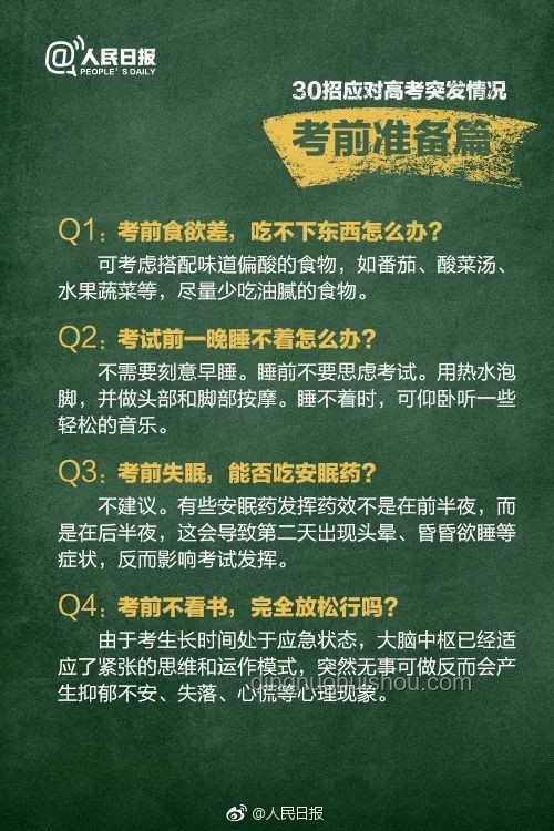 高考當日跑操安排解析：對考生狀態的影響及應對