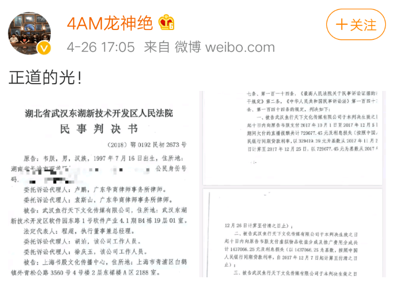 “韋神”賬號現象透視：知識產權保護與網絡生態(tài)治理