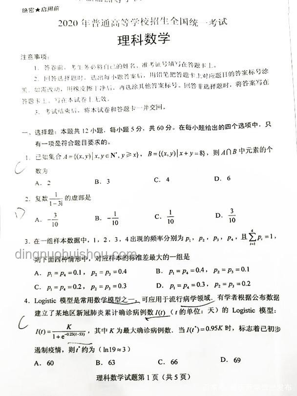 高考文綜全國卷難度解析，一看就懂！