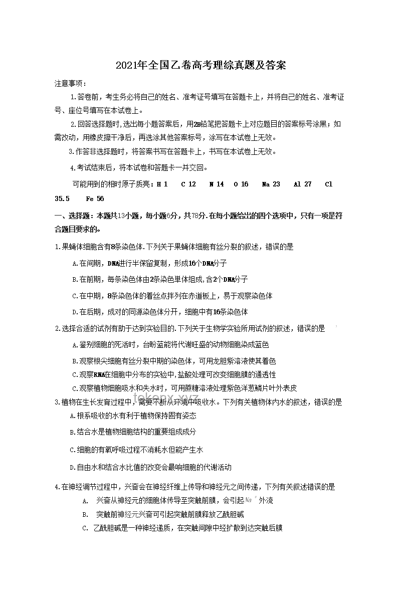 高考理綜全國卷試題解析新趨勢前瞻