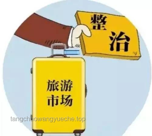 游客被圍毆事件后縣長推動全縣旅游市場整治