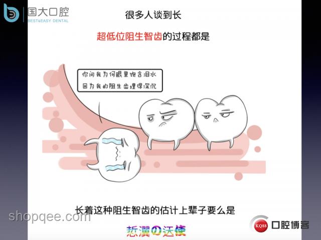 韋神的牙齒問題關乎公眾健康意識