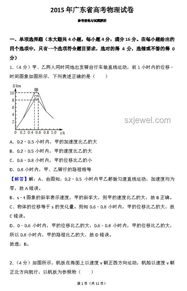 高考生物理難度對(duì)比：計(jì)算量大成關(guān)鍵差異