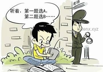 高考作弊家長用錢擺平？辟謠及解決方案