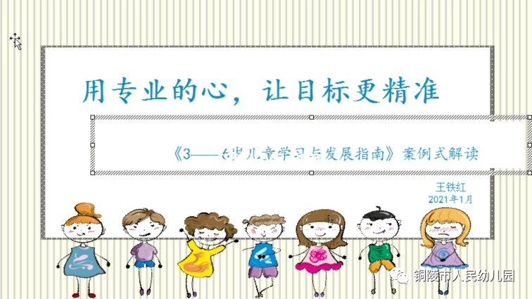 不要較勁，理解成長：兒童教育案例研究