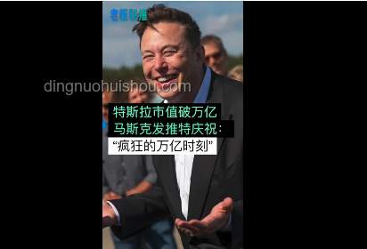 馬斯克與特朗普政商同盟瓦解，揭秘萬億權(quán)力游戲與覺醒