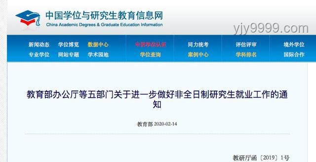 2025年非全研究生將被取消？權(quán)威解析來了！