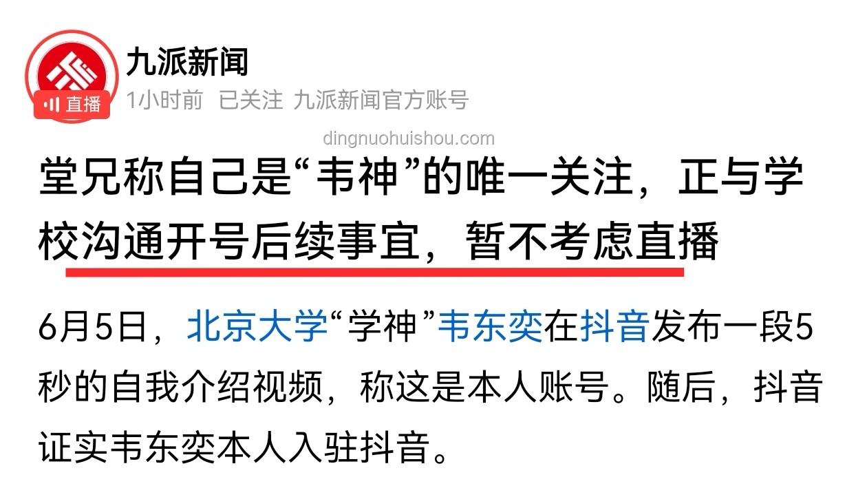 北大與韋東奕家屬就賬號(hào)注銷(xiāo)意愿的對(duì)比分析