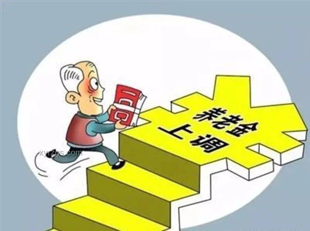 財政部調整策略：北京市退休人員養老金適當提高案例研究