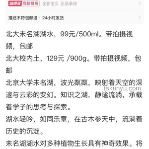 未名湖水賣到近百元？北大明確回應：不允許
