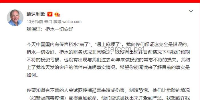 橋水基金達利歐萬字長文解析“內戰”風險