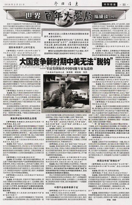 大國(guó)自信下的中美磋商指南：歷史性攤牌應(yīng)對(duì)策略