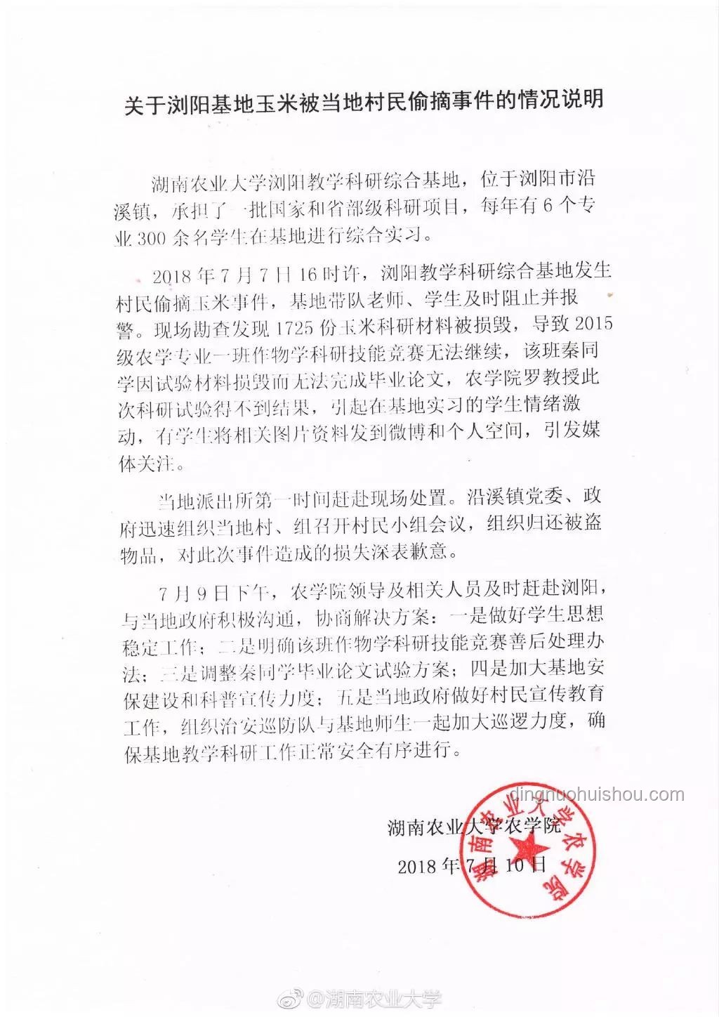 斯爾教育劉陽事件仲裁結果通報