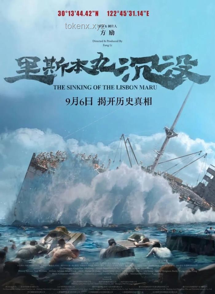 方勵傾盡所有拍攝《里斯本丸沉沒》的價值與影響