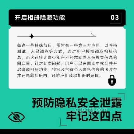 2026年隱私保護趨勢：網警提醒，當心隱私被共享