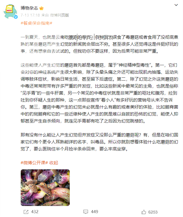 見(jiàn)手青中毒致幻案例增多，未來(lái)趨勢(shì)與應(yīng)對(duì)策略