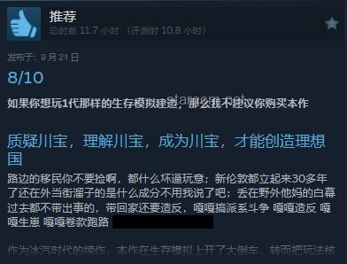 游戲《冰汽時代2》中的“暖券”深度解析??