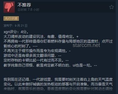 游戲《冰汽時代2》中的“暖券”深度解析??