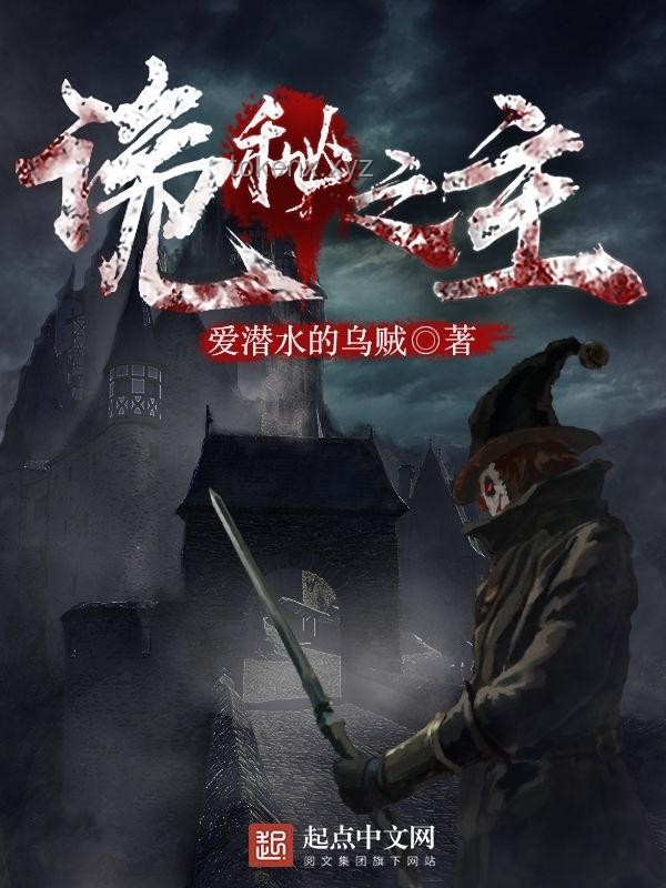 《詭秘之主》設(shè)定漏洞案例分析