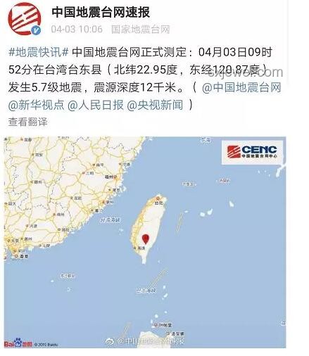臺灣臺東5.8級地震知識普及