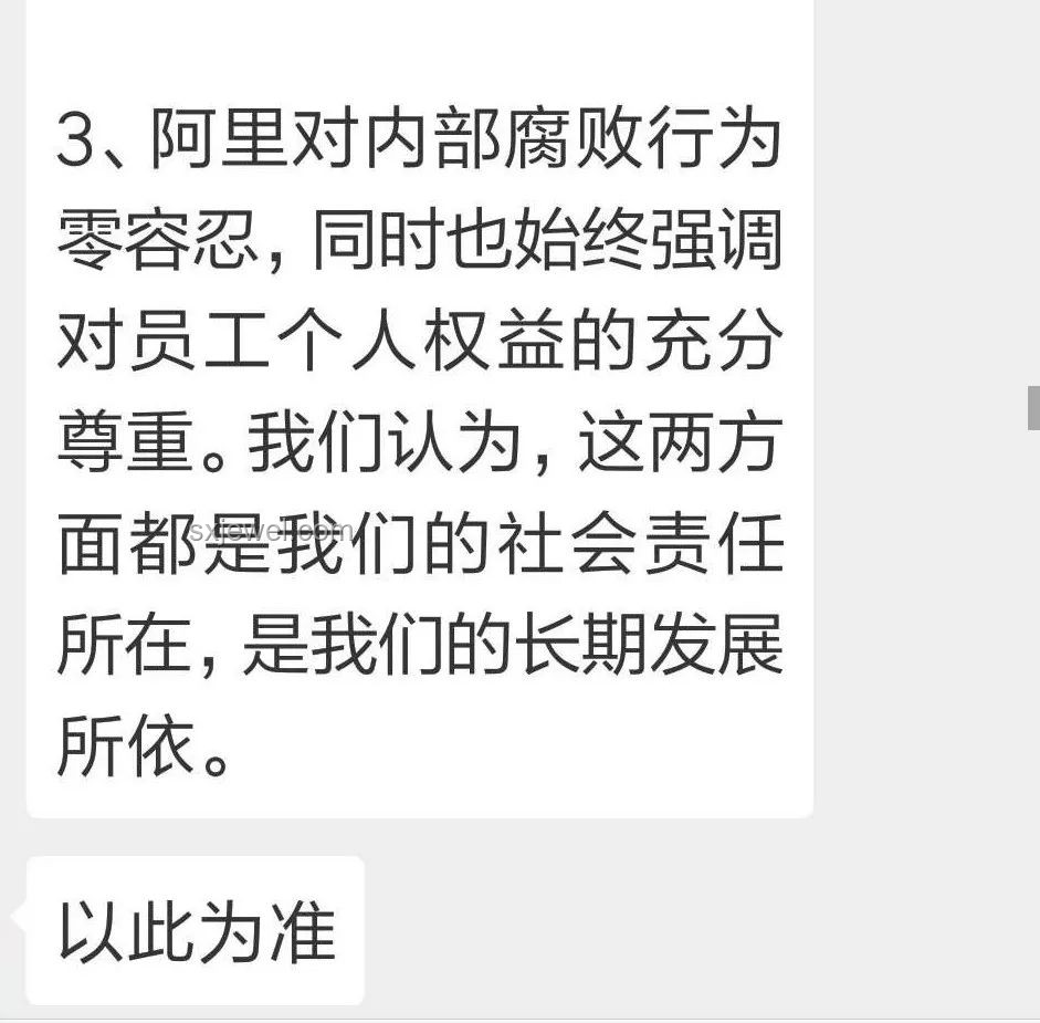 阿里離職員工內網發帖事件分析與啟示