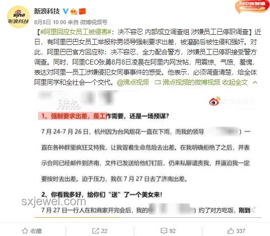 阿里離職員工內網發帖事件分析與啟示