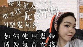 女子因發(fā)量太多剃掉五分之四頭發(fā)：解決方案探討
