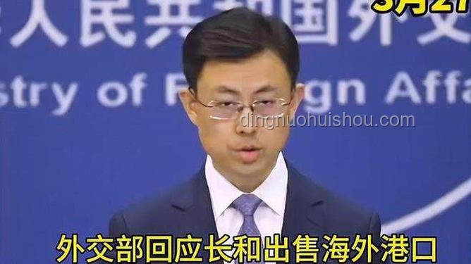 外交部回應下的長和出售海外港口風波與行業影響