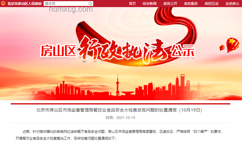 蜜雪冰城被通報(bào)：食品安全問題頻發(fā)