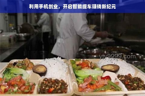 賺錢模式革新：數字化轉型下的新紀元