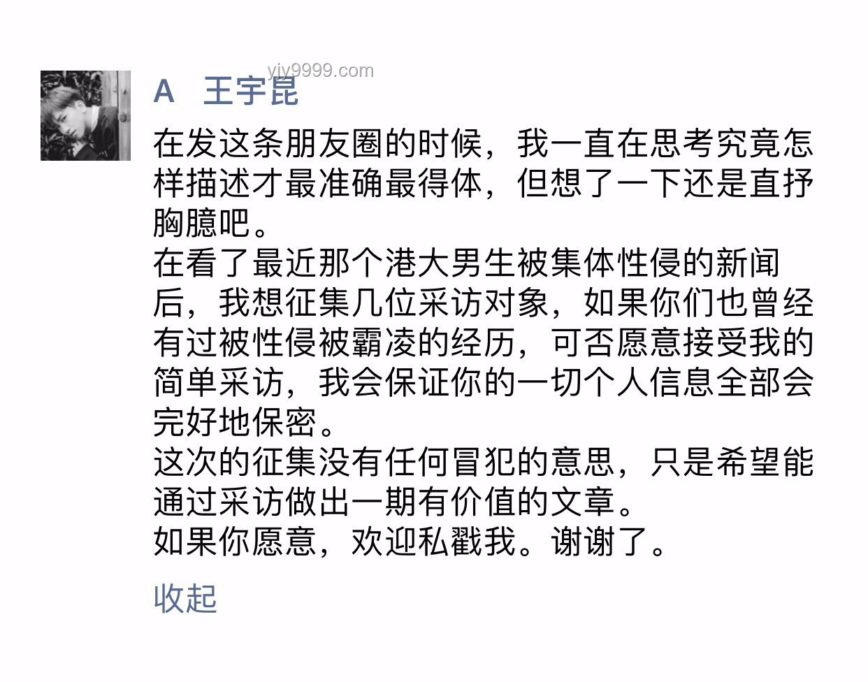 韋東奕式應對：如何婉拒采訪并保護個人隱私