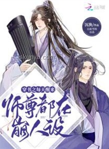 《當你的師尊是名散修》背后的網絡文學新趨勢