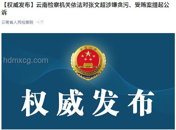縣長全家腐敗案警示：4800名干部受教育