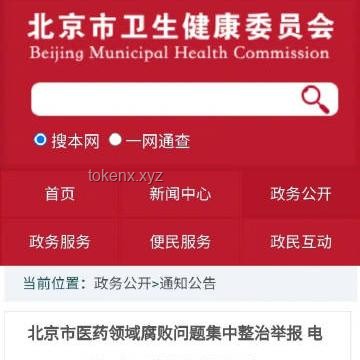 警方介入，我如何勇敢舉報醫(yī)療腐敗