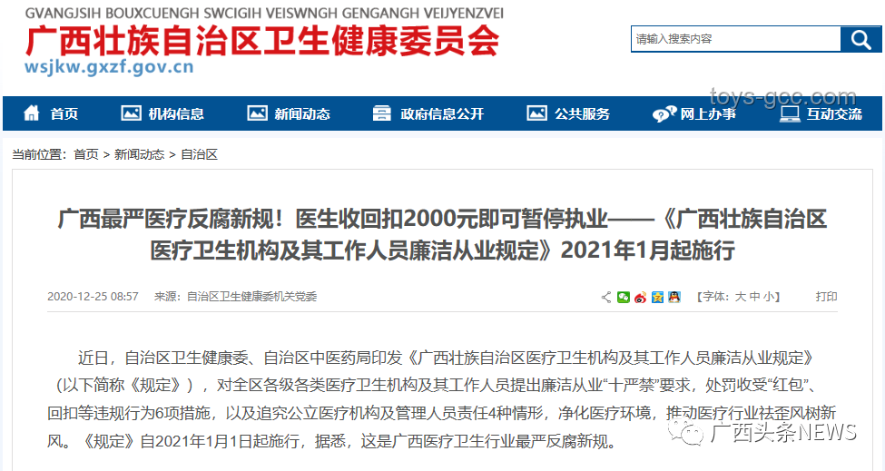 醫療行業反腐新動向：墜亡實習醫生舉報材料或引發深度調查