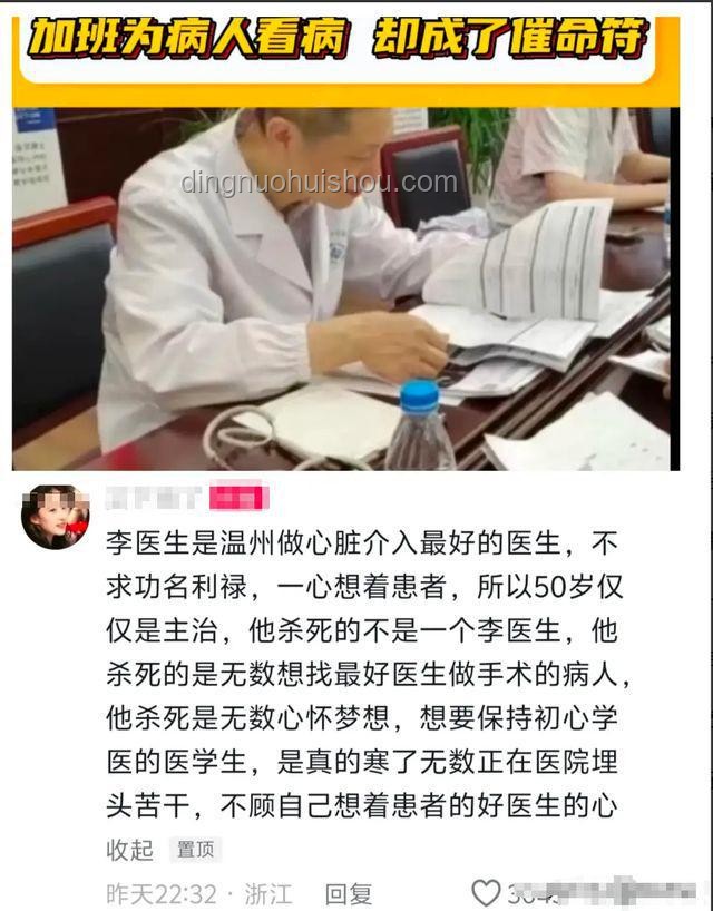 墜亡實習(xí)醫(yī)生事件：揭秘舉報材料背后的醫(yī)生群體問題