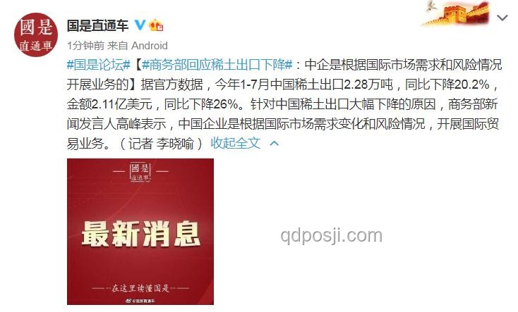 商務部批準稀土出口申請解決方案