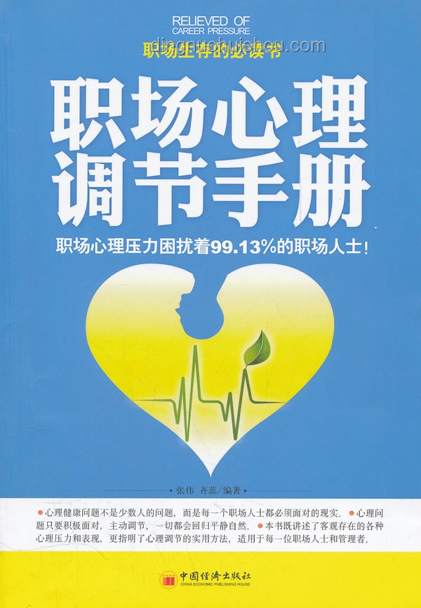 職場生存指南：除了錢、健康，你還需關注這些！