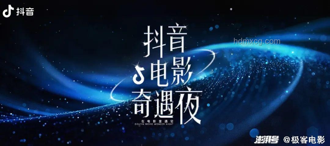全抖音為奇遇夜打call：社交媒體事件營銷案例研究